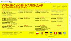 Українців запросили обговорити новий календар державних свят Українців запросили обговорити новий календар державних свят