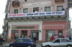 У Чернівцях пікетуватимуть російські банки У Чернівцях пікетуватимуть російські банки