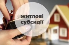 Житлові субсидії в неопалювальний період буде перераховано автоматично Житлові субсидії в неопалювальний період буде перераховано автоматично