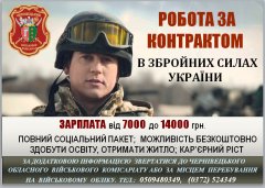 Буковинців запрошують на військову службу за контрактом Буковинців запрошують на військову службу за контрактом