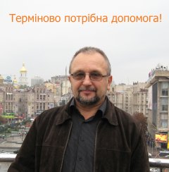 Терміново потрібна допомога! Терміново потрібна допомога!