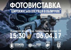 Фотовиставка «Широкинська операція в обличчях» у Чернівцях Фотовиставка «Широкинська операція в обличчях» у Чернівцях