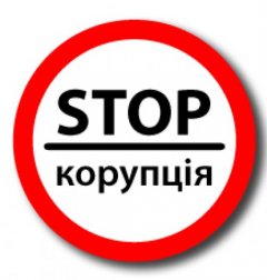 У Чернівецькій області до відповідальності за правопорушення, пов’язані з корупцією притягнуто 16 осіб У Чернівецькій області до відповідальності за правопорушення, пов’язані з корупцією притягнуто 16 осіб