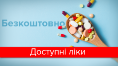 В Чернівцях почала діяти державна програма «Доступні ліки» (перелік аптек) В Чернівцях почала діяти державна програма «Доступні ліки» (перелік аптек)