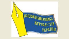 Бачимо Спілку журналістів єдиною і незалежною! Звернення українських журналістів до активу НСЖУ Бачимо Спілку журналістів єдиною і незалежною! Звернення українських журналістів до активу НСЖУ