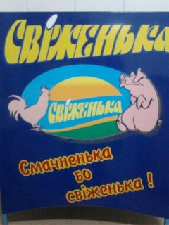 Буковина годує Росію "Свіженькою" курятиною і телятиною (документ) Буковина годує Росію "Свіженькою" курятиною і телятиною (документ)