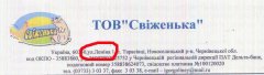 ТОВ «Свіженька» спростовує торгівлю з Росією ТОВ «Свіженька» спростовує торгівлю з Росією