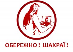 Впродовж двох днів шахраї обікрали чотирьох буковинців на суму понад 170 000 гривень Впродовж двох днів шахраї обікрали чотирьох буковинців на суму понад 170 000 гривень