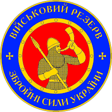 Чернівецький обласний військовий комісаріат запрошує до служби в резерві ЗСУ Чернівецький обласний військовий комісаріат запрошує до служби в резерві ЗСУ