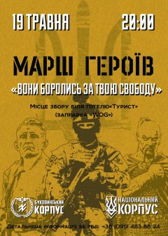 "Марш Героїв" у Чернівцях "Марш Героїв" у Чернівцях