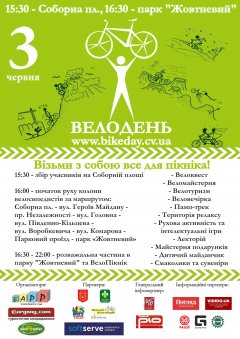 Дату проведення Велодня у Чернівцях змінено Дату проведення Велодня у Чернівцях змінено