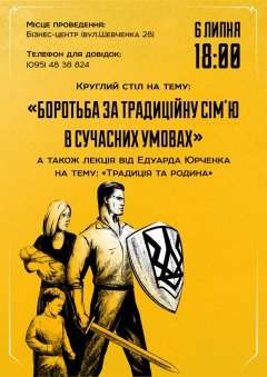 У Чернівцях за круглим столом боротимуться за традиційну сім'ю в сучасних умовах У Чернівцях за круглим столом боротимуться за традиційну сім'ю в сучасних умовах