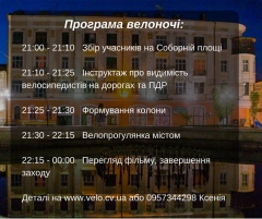 У Чернівцях відбудеться велоніч У Чернівцях відбудеться велоніч