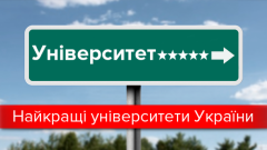 Чернівецький університет потрапив у десятку найкращих університетів України Чернівецький університет потрапив у десятку найкращих університетів України