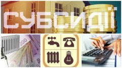 Зміни у призначенні та виплаті субсидій Зміни у призначенні та виплаті субсидій