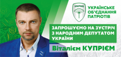 У Чернівці приїде народний депутат України Віталій Купрій У Чернівці приїде народний депутат України Віталій Купрій