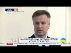 Наливайченко. "Прорив Саакашвілі". Як все було насправді. Наливайченко. "Прорив Саакашвілі". Як все було насправді.