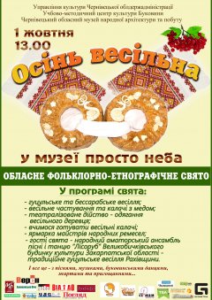 «Осінь весільна» у Чернівцях «Осінь весільна» у Чернівцях