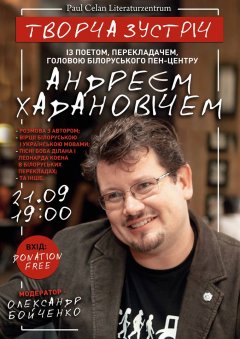 У Чернівцях виступить найвідоміший білоруський поет наших днів У Чернівцях виступить найвідоміший білоруський поет наших днів