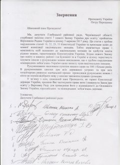 Депутати Глибоцької і Герцаївської райрад виступили проти "мовної статті" Закону України "Про освіту" Депутати Глибоцької і Герцаївської райрад виступили проти "мовної статті" Закону України "Про освіту"