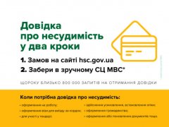 Відтепер можна отримати довідку про відсутність судимості онлайн Відтепер можна отримати довідку про відсутність судимості онлайн