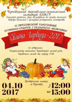 На "Святі гарбуза" у Чернівцях збиратимуть кошти на лікування 12-річного Бориса На "Святі гарбуза" у Чернівцях збиратимуть кошти на лікування 12-річного Бориса