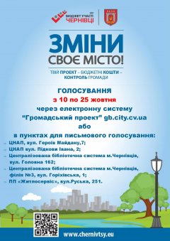 Від кожного з чернівчан залежить майбутнє нашого міста Від кожного з чернівчан залежить майбутнє нашого міста