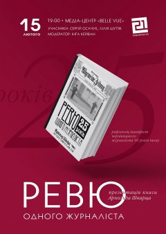 Чернівецька журналістика: ретроспекція перших 30-ти років ХХ століття Чернівецька журналістика: ретроспекція перших 30-ти років ХХ століття