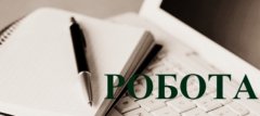 Служба зайнятості пропонує опанувати нову професію Служба зайнятості пропонує опанувати нову професію