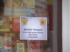 На чий млин ллє воду на Буковині Василь Терицану? На чий млин ллє воду на Буковині Василь Терицану?