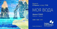 13-річний художник презентує у Чернівцях виставку картин "Моя вода" 13-річний художник презентує у Чернівцях виставку картин "Моя вода"