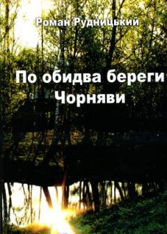 Викладач і науковець медуніверситету написав книгу-літопис власного роду за 200 років Викладач і науковець медуніверситету написав книгу-літопис власного роду за 200 років