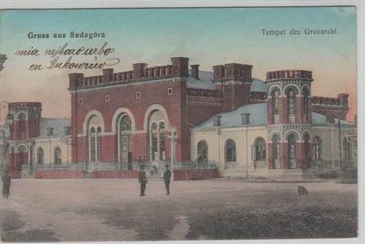 Штрихи до портрету міста Садаґура Штрихи до портрету міста Садаґура