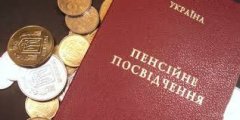 В Україні перерахували пенсії працюючим і військовим В Україні перерахували пенсії працюючим і військовим
