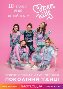 Чернівці, ви готові? Сольний концерт популярної тин-групи Open Kids Чернівці, ви готові? Сольний концерт популярної тин-групи Open Kids