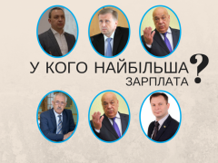 Понад 316 тисяч гривень за рік: зарплата Фищука найвища серед голів ОДА Західної України Понад 316 тисяч гривень за рік: зарплата Фищука найвища серед голів ОДА Західної України