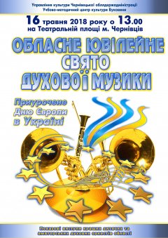 У Чернівцях зіграють майже 40 духових оркестрів У Чернівцях зіграють майже 40 духових оркестрів